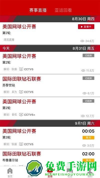 cctv5手机客户端(改为央视体育)