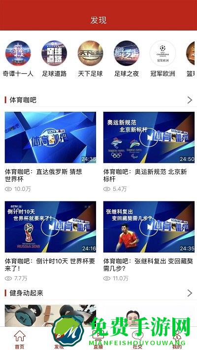 cctv5手机客户端(改为央视体育)