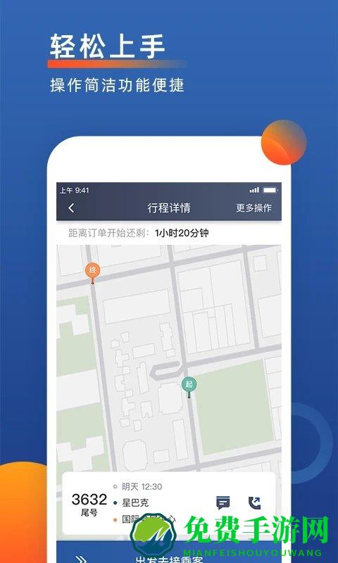 聚优出租司机端下载安装