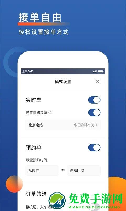 聚优出租司机端app