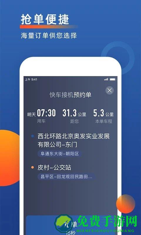 聚优出租司机端app
