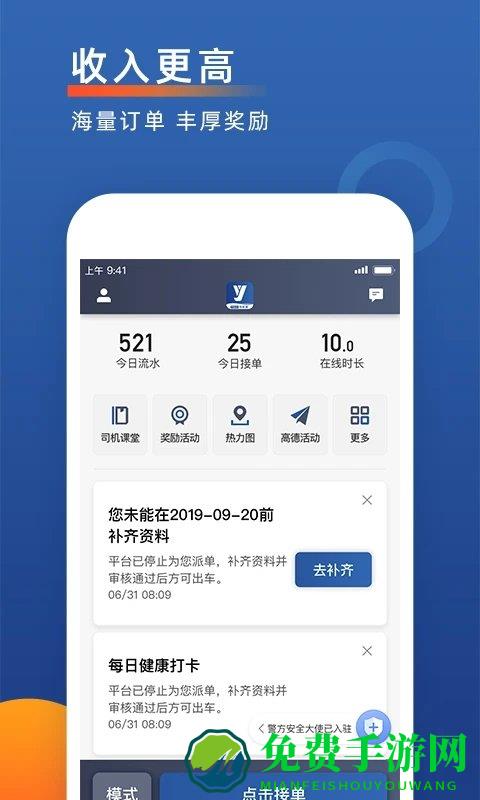 聚优出租司机端app