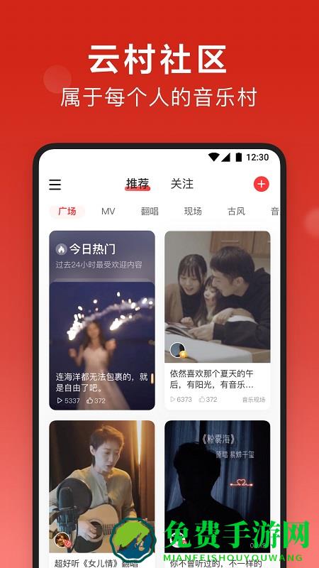 网易云音乐tv版客户端