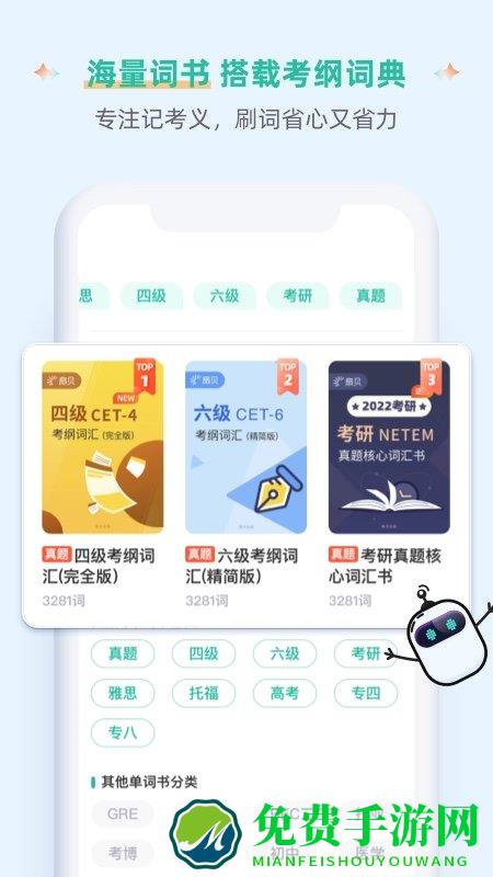 扇贝单词英语版官方