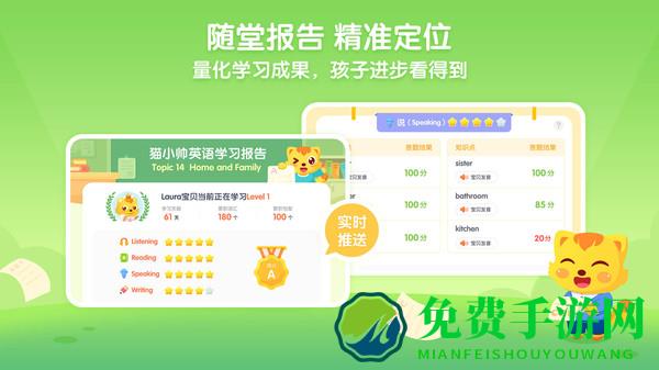 猫小帅英语app