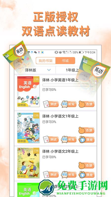 好爸爸学习机苏教译林版app