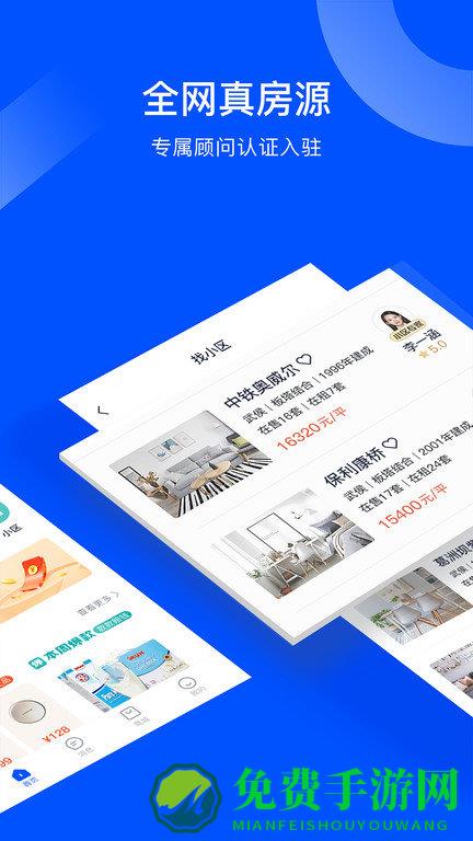 精装好房app