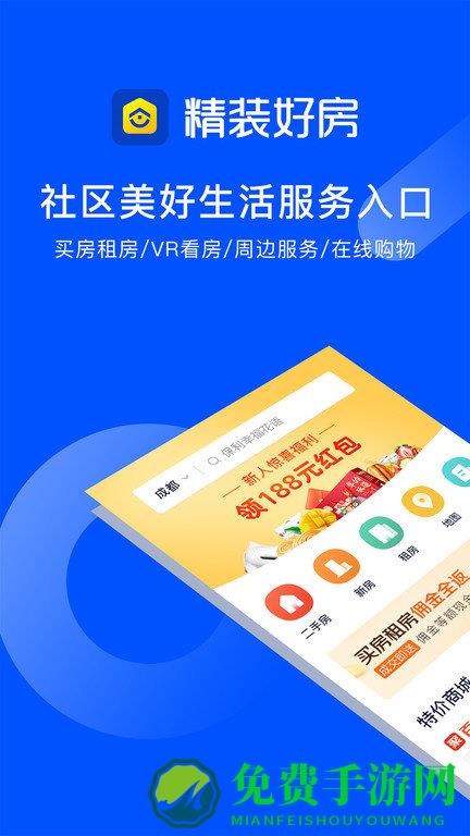 精装好房app