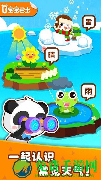 宝宝巴士宝宝天气认知