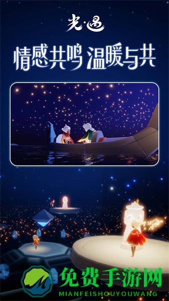 魅族安装sky光遇