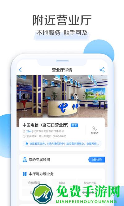新疆电信营业厅app(中国电信)