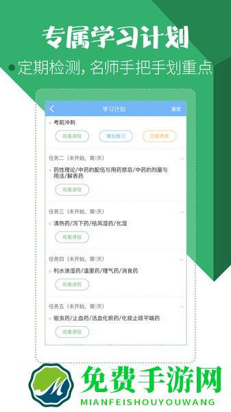 药学药师职称考试宝典题库下载