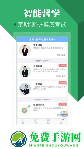 药学药师职称考试宝典app