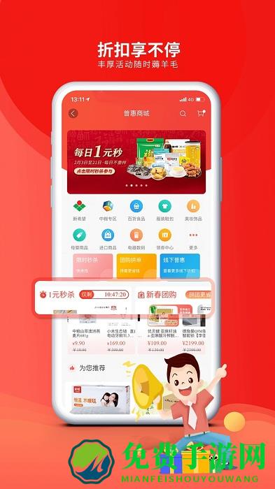 职工普惠app免费下载