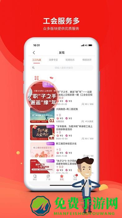 职工普惠app