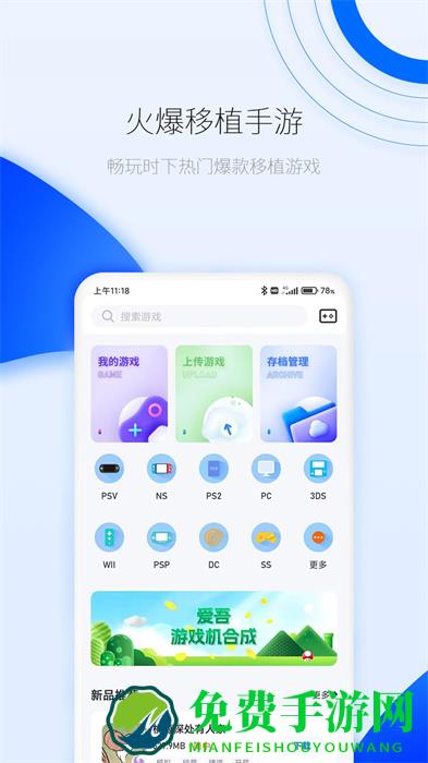 爱吾游戏厅