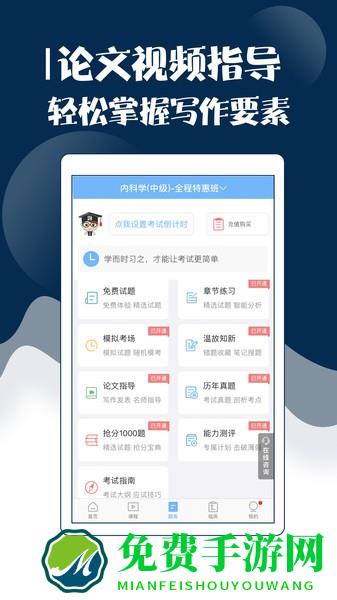 内科主治医师考试宝典app