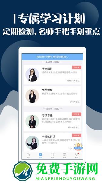 内科主治医师考试宝典app