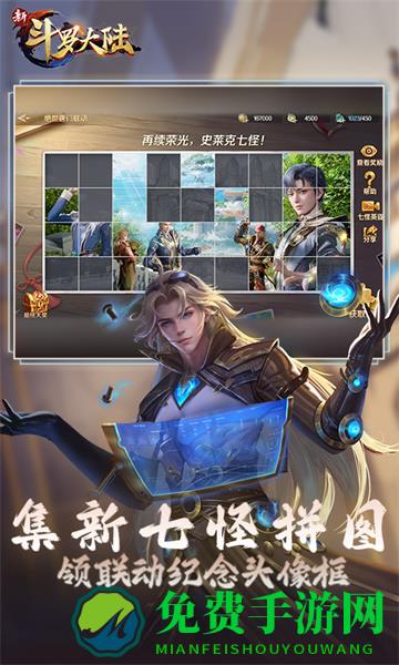新斗罗大陆qq微信登录版