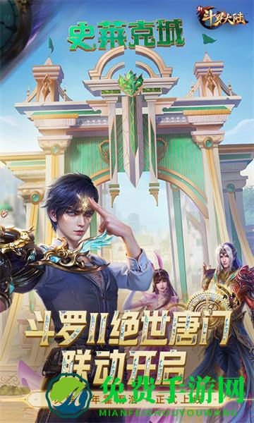 新斗罗大陆应用宝服