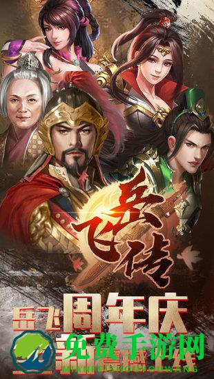 同人精忠报国岳飞传九游版
