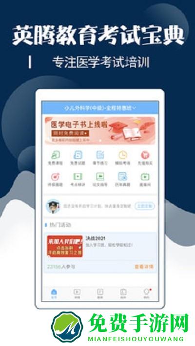 外科主治医师考试宝典app