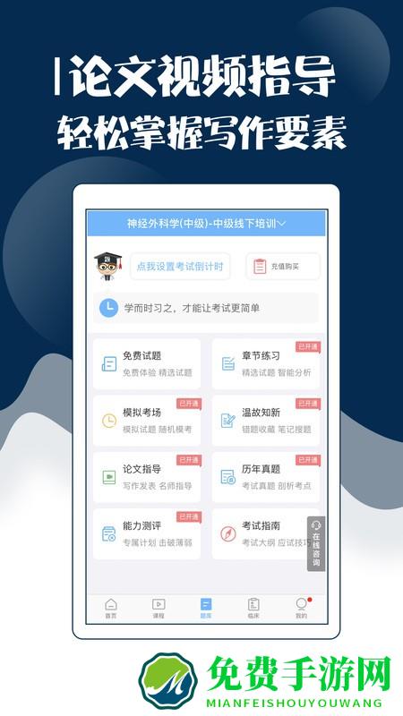 外科主治医师考试宝典app