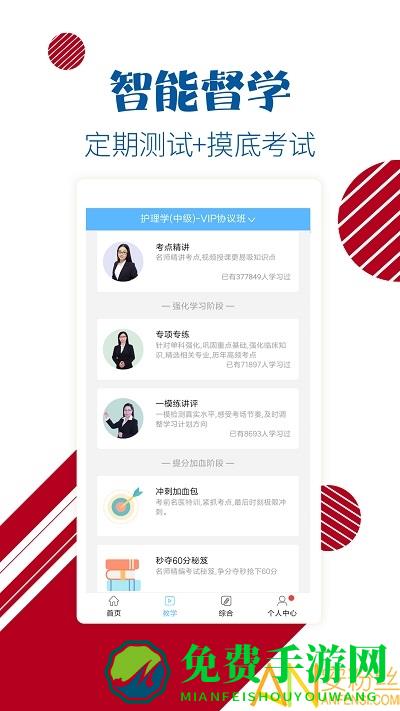 护士护师考试宝典app