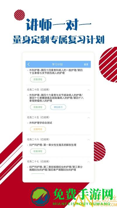 护士护师考试宝典app