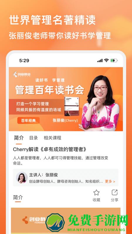 管用app