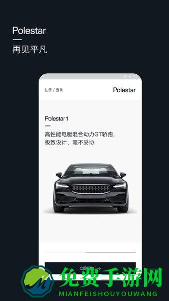 polestar极星app