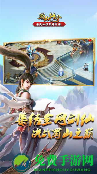 九游蜀山传奇手游