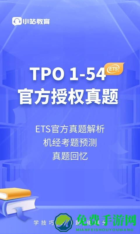 小站托福tpo软件
