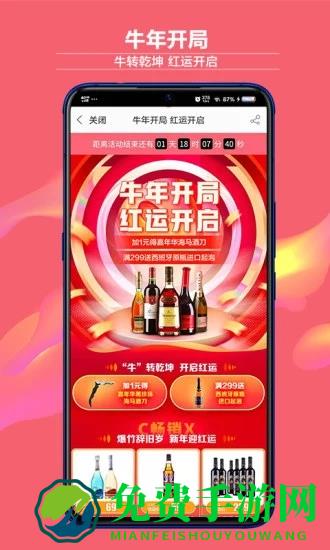 酒仙网官方版app