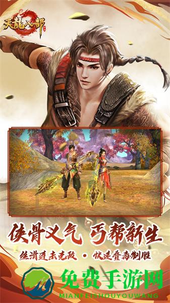 天龙八部手游腾讯版