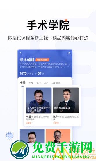 唯医骨科官方版下载