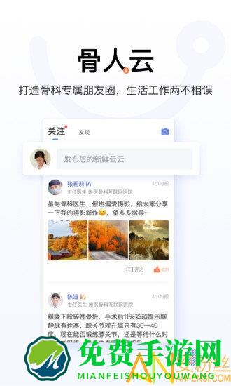 唯医骨科app
