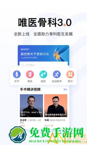 唯医骨科app