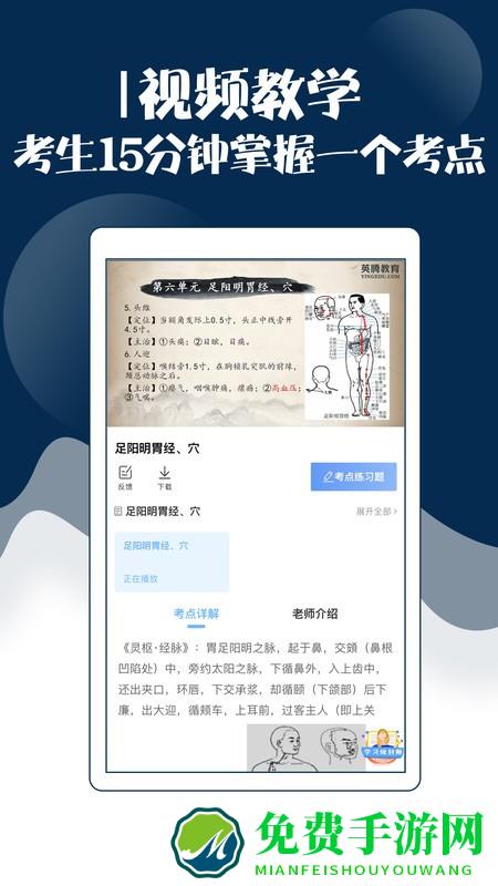 主治中医考试宝典app