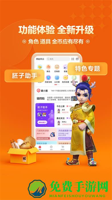 梦幻西游藏宝阁手游交易平台