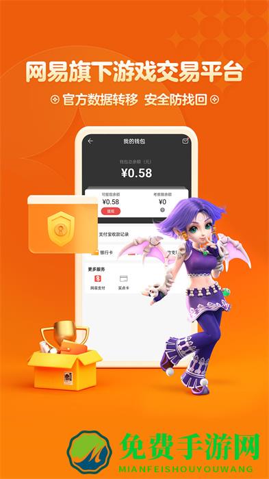 梦幻西游藏宝阁手游交易平台