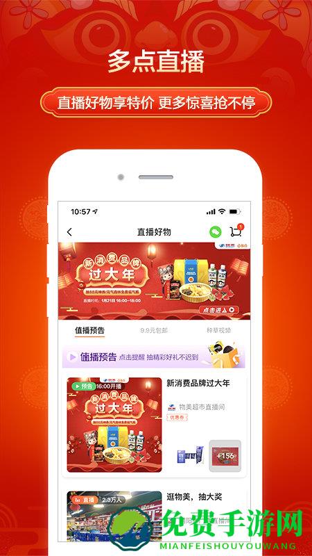 多点超市app