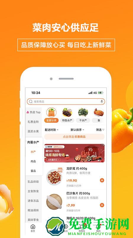 物美超市app(多点)