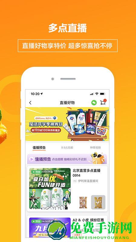 物美超市app(多点)