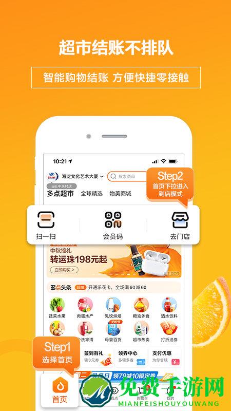 物美超市app(多点)