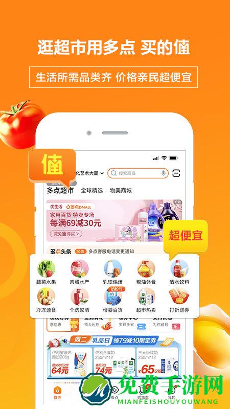 物美超市app(多点)