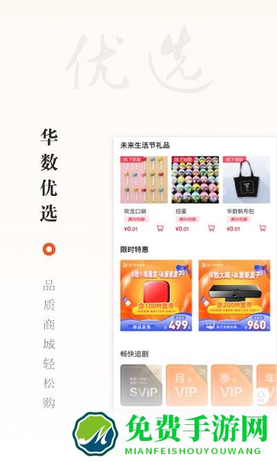 华数tv手机版