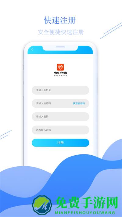 少伯代售