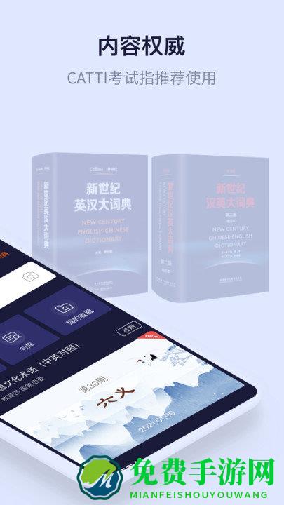 新世纪英语词典app