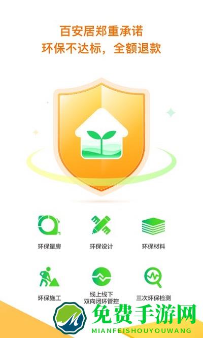 百安居app